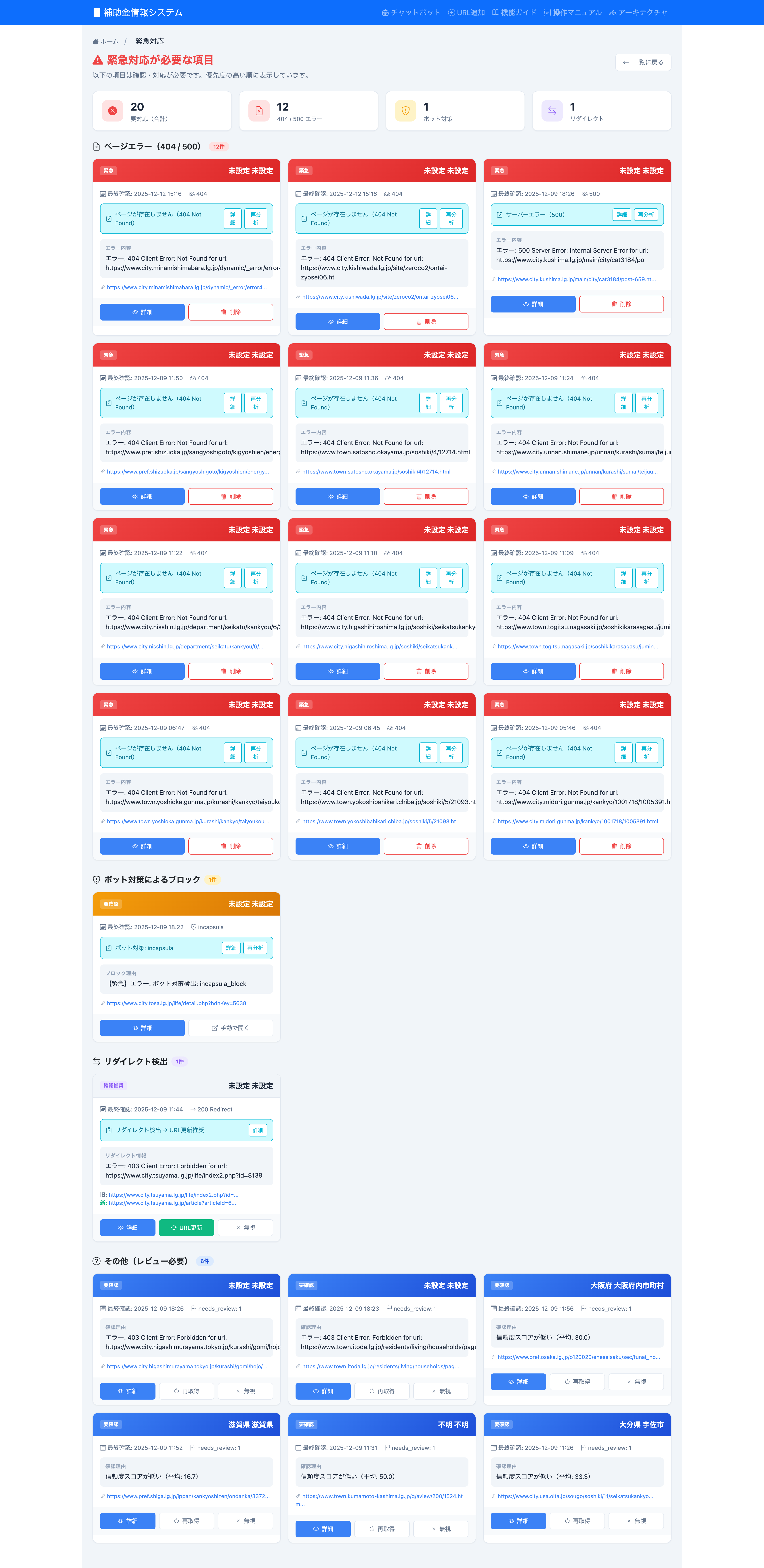 緊急対応ページ