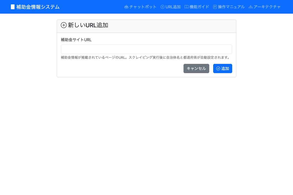 URL追加画面