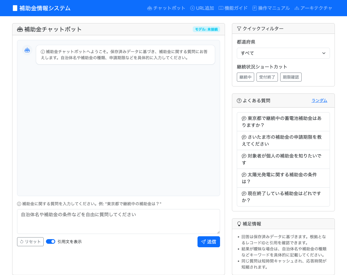 チャットボット画面